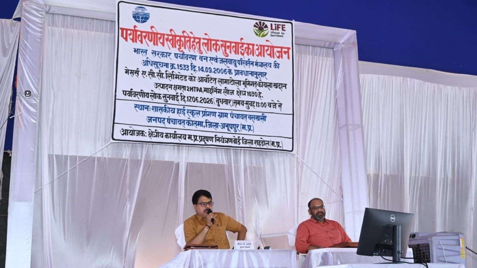 लामाटोला भूमिगत खदान की पर्यावरण स्वीकृति हेतु लोक सुनवाई सफलतापूर्वक सम्पन्न